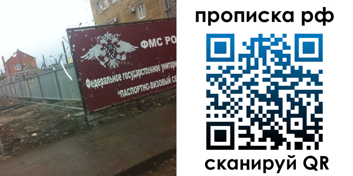 прописка законно в Темрюке