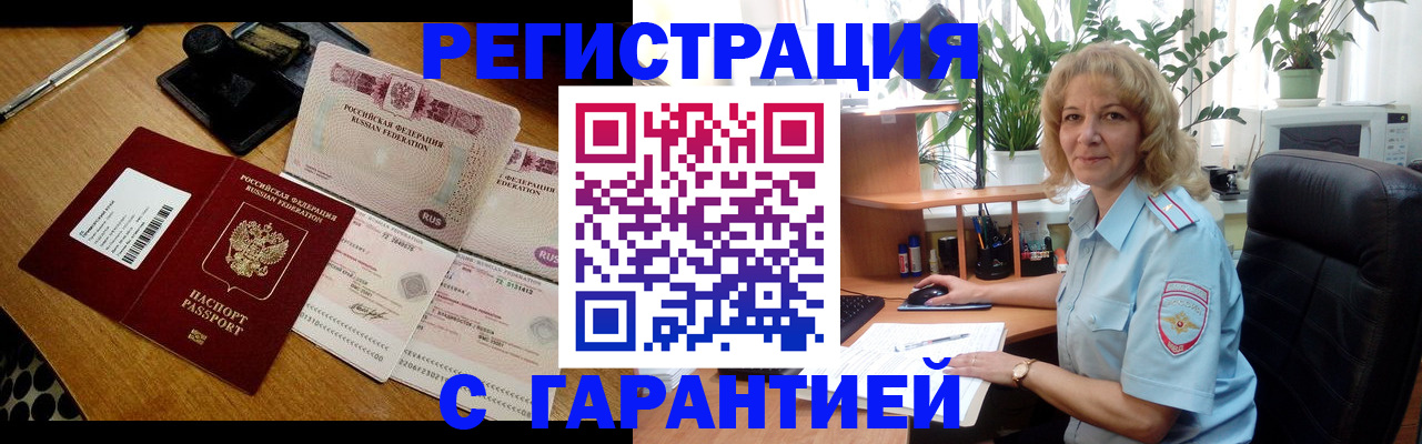 прописка штамп в Темрюке
