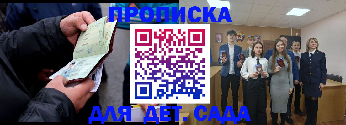 прописка законно в Темрюке