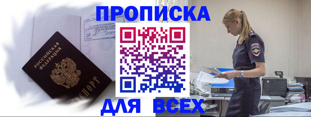 временная регистрация надежно в Темрюке