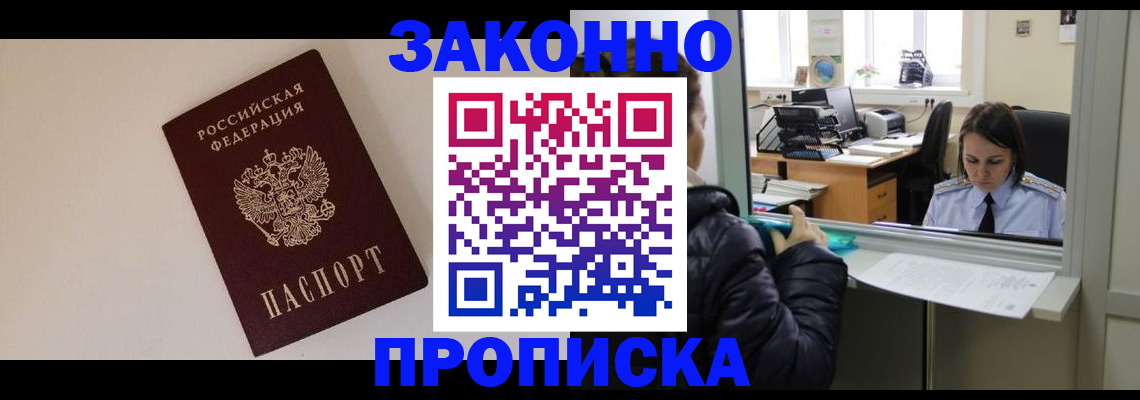 прописка иностранных граждан в Темрюке