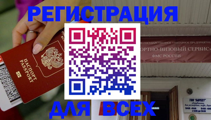 прописка регистрация в Темрюке