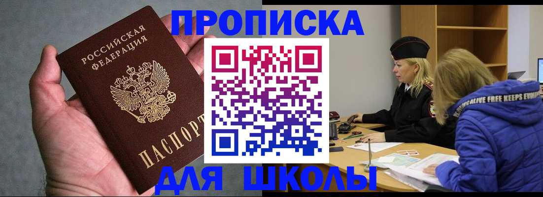 прописка в Темрюке