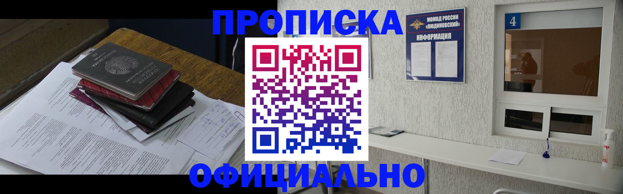 прописка для военкомата в Темрюке