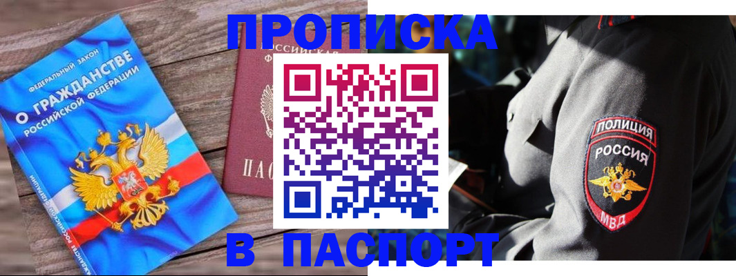 временная регистрация надежно в Темрюке